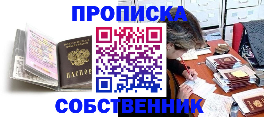 прописка в Трубчевске