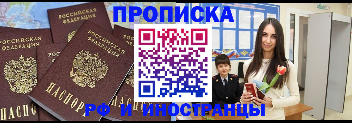 временная регистрация купить в Трубчевске